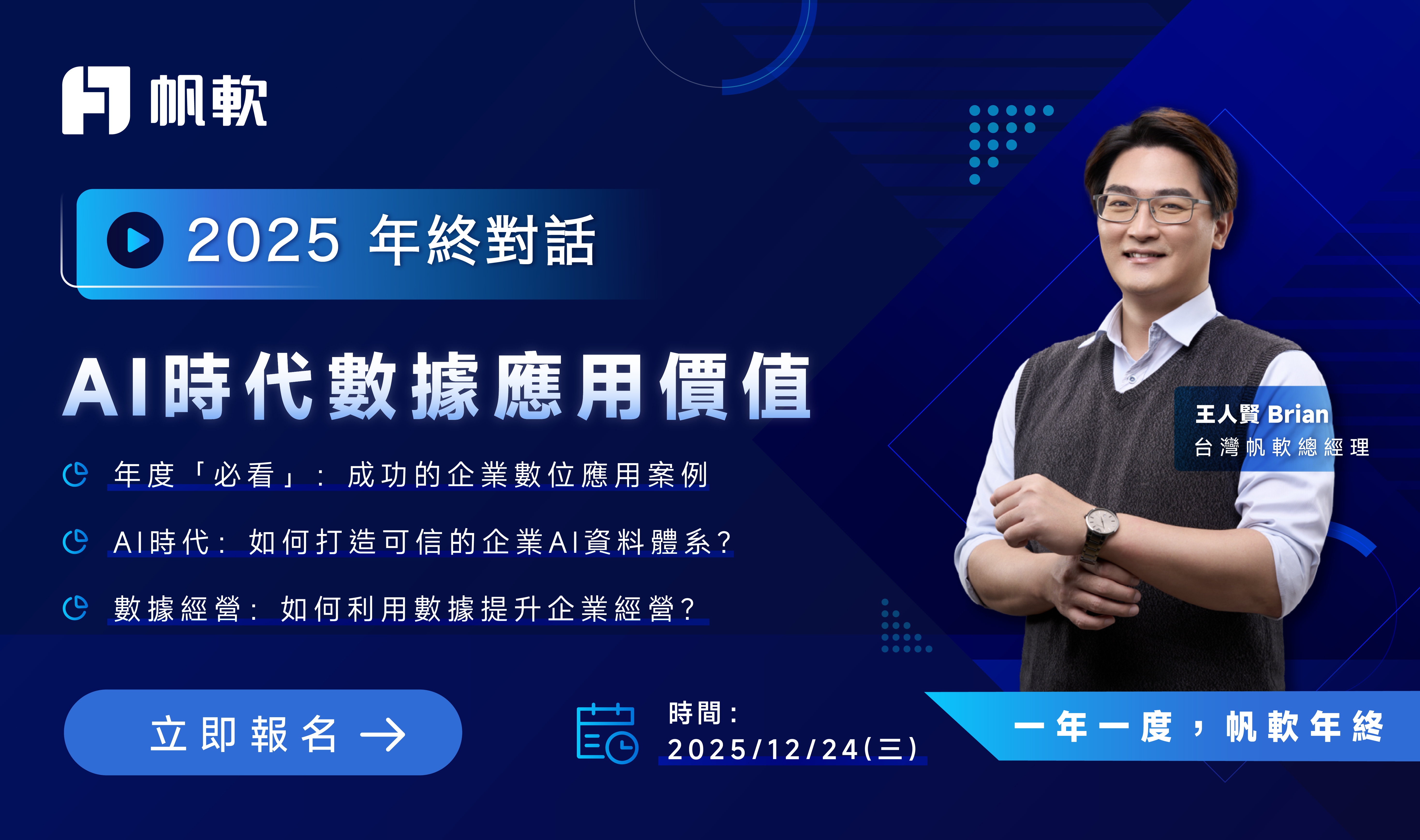 fanruan courses poster