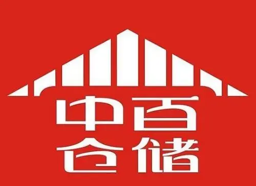 中百倉儲:零售管家提升企業整體供應鏈的競爭力