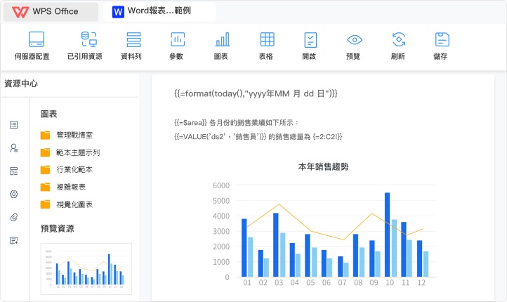 FineReportWord報告自動化