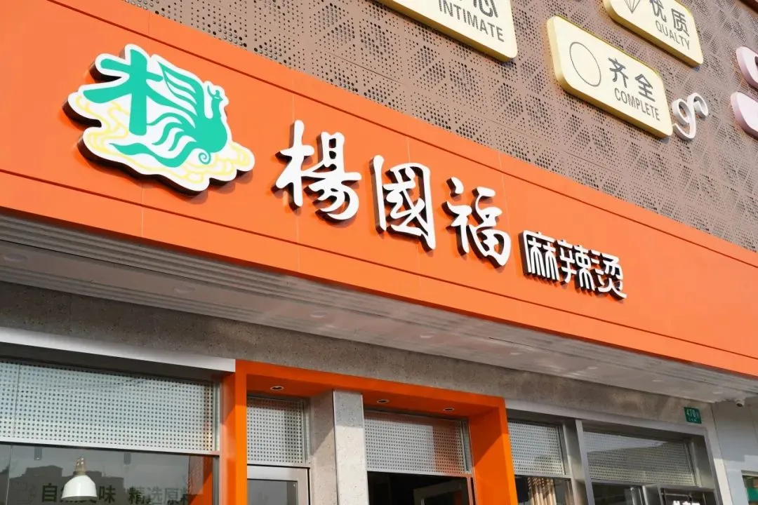 yangguofu4.jpg